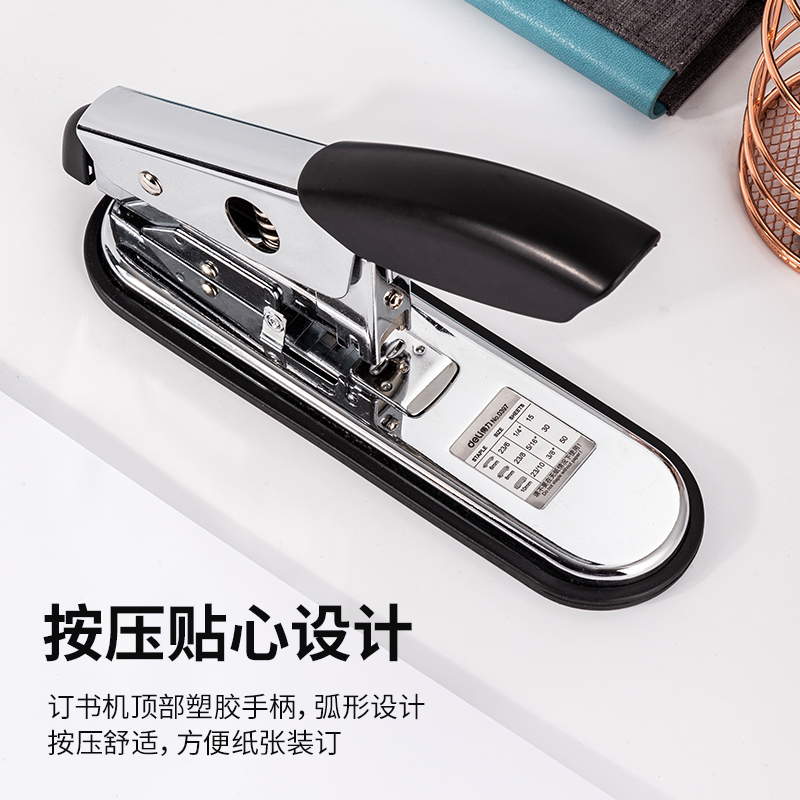 得力0397訂書機(jī)50頁(臺)