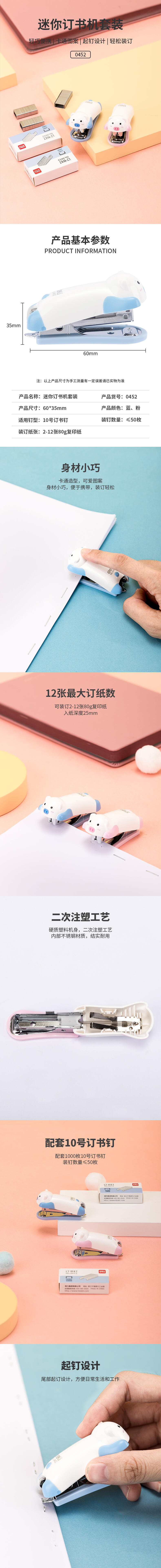 得力0452訂書機10#(卡式)(混)(臺)