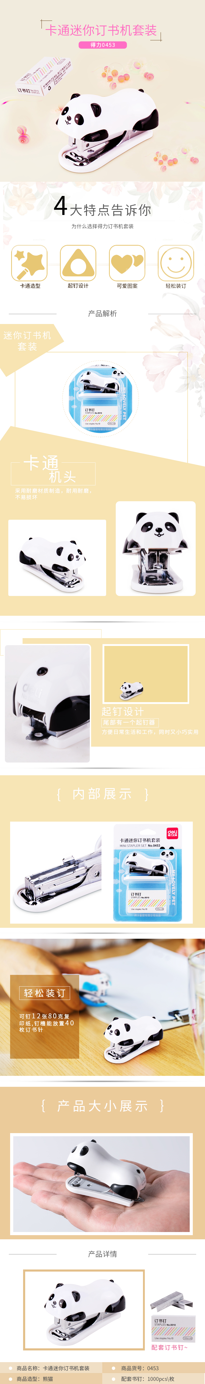 得力0453訂書機10#(卡式)(白)(臺)