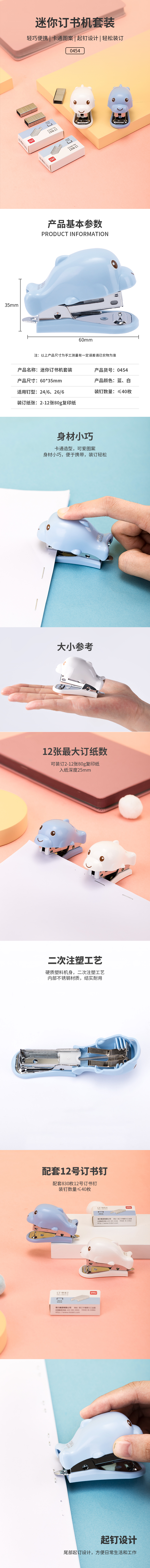 得力0454卡通迷你訂書機套裝(混)(臺)