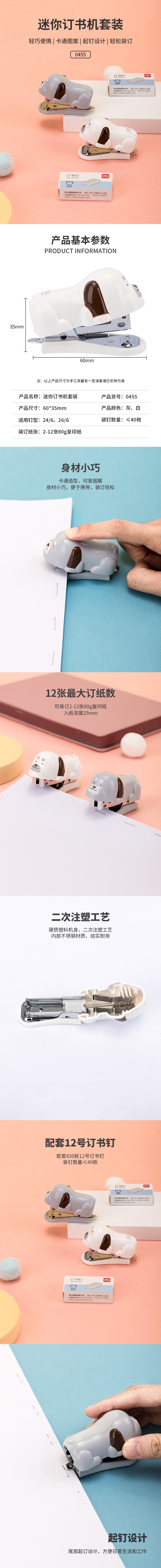 得力0455訂書機(jī)(混)(臺(tái))