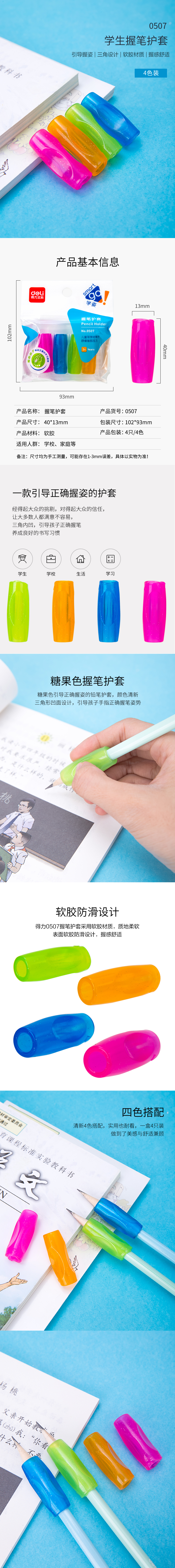 得力優(yōu)酷0507握筆護(hù)套(混)(4個(gè)/包)