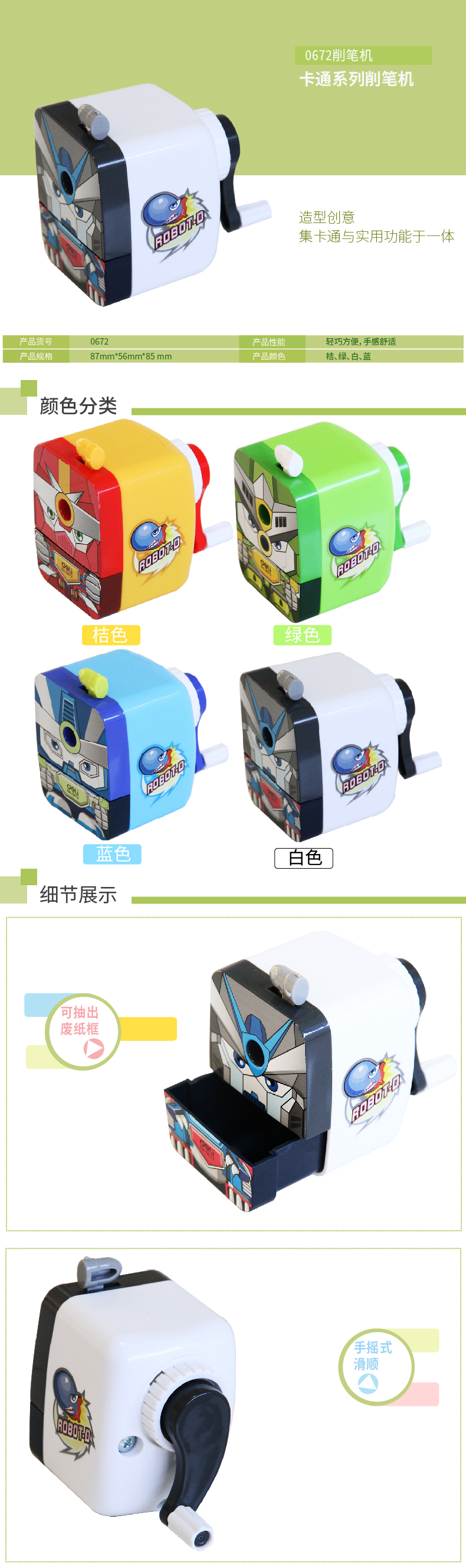 得力優(yōu)酷0672機甲先鋒系列削筆機(混)(只)
