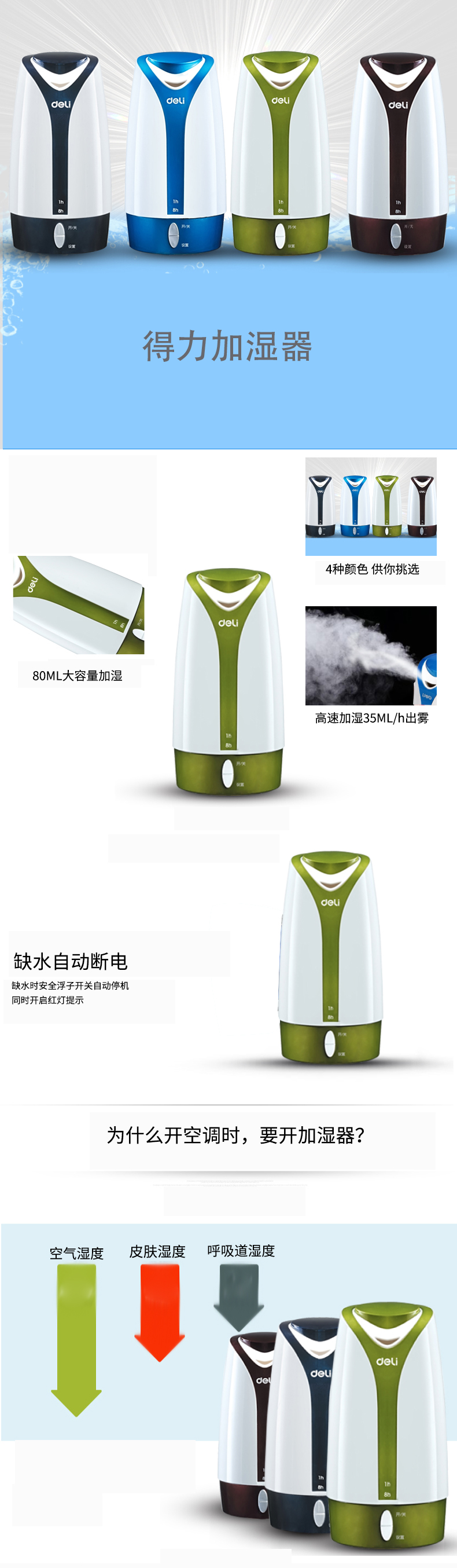 得力 0760 加濕器 (臺(tái)) 混色