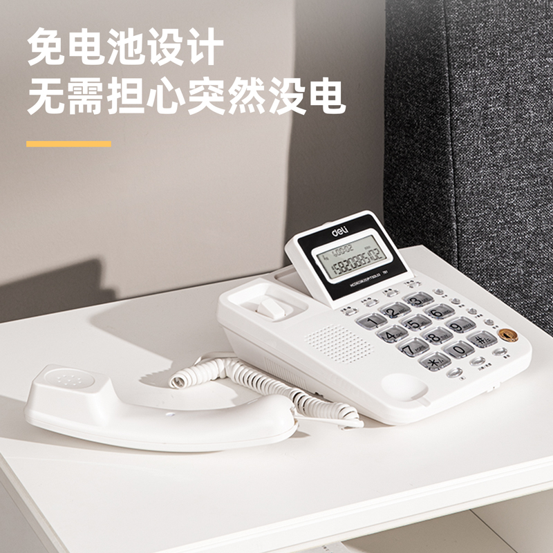 得力781電話機(白)(臺)