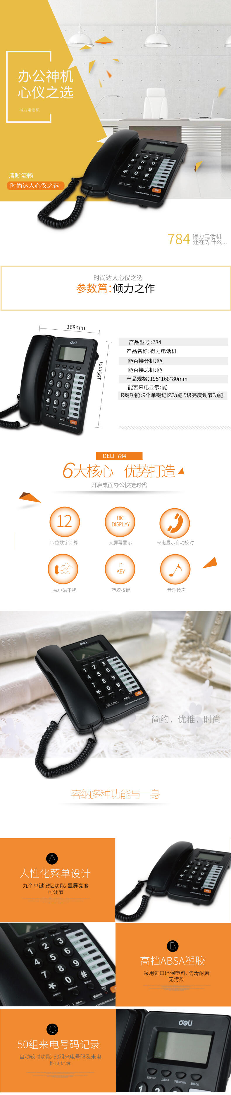 得力784電話(huà)機(jī)(黑)(臺(tái))