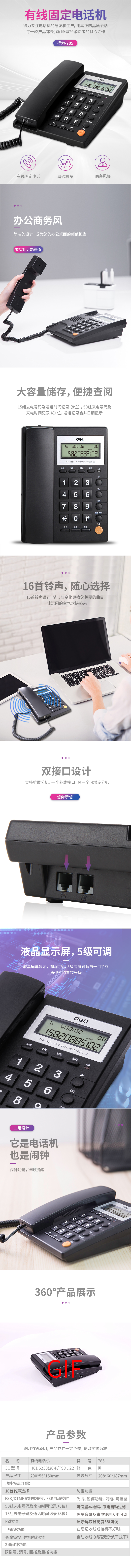 得力785電話機(jī)(黑)(臺(tái))