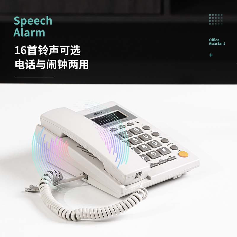得力785電話機(灰白)(臺)