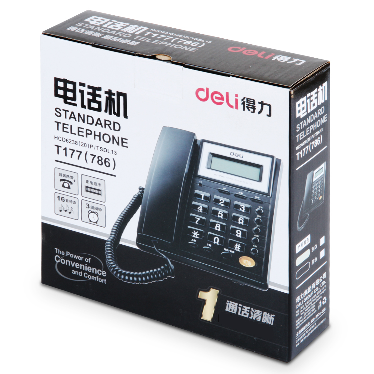 得力786電話機(jī)(黑)(臺)