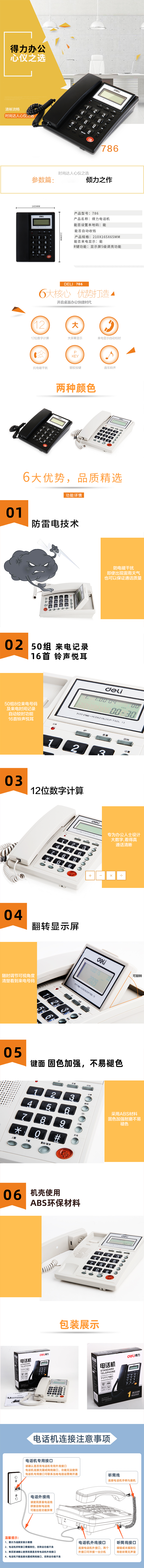 得力786電話機(jī)(黑)(臺)
