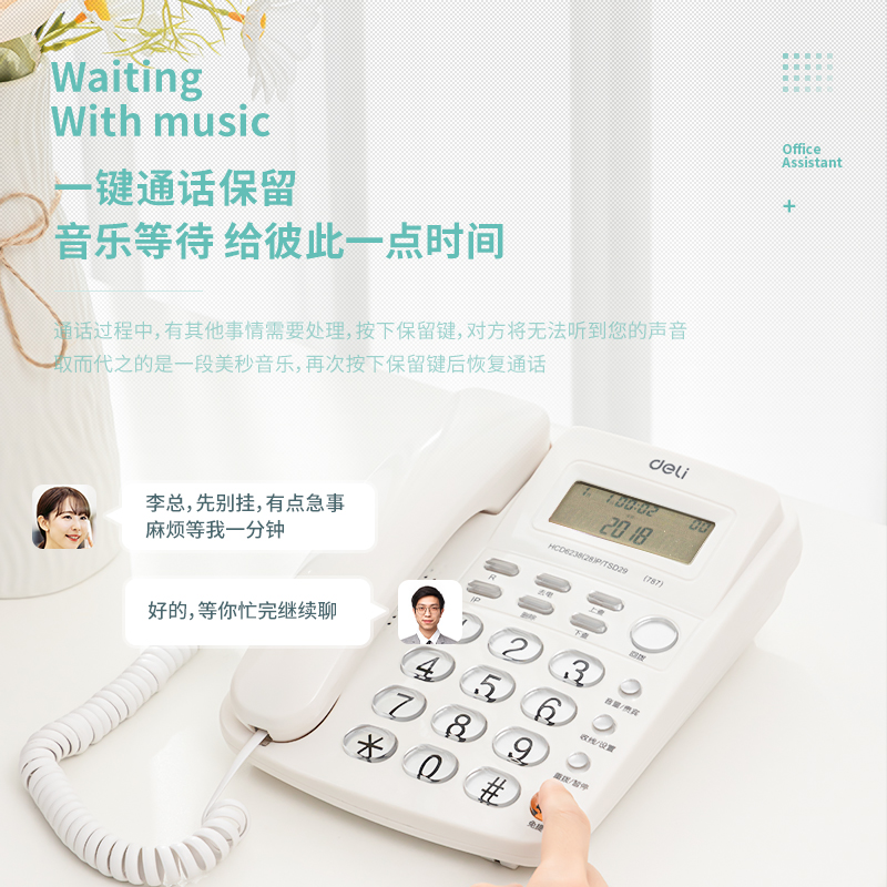 得力787電話機(jī)(白)(臺(tái))