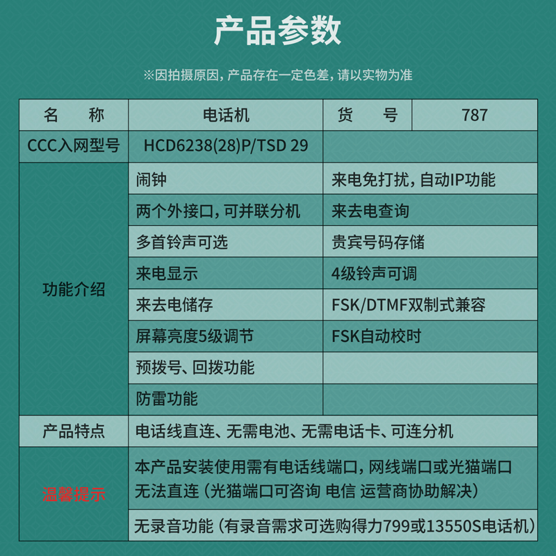 得力787電話機(jī)(紅)(臺(tái))