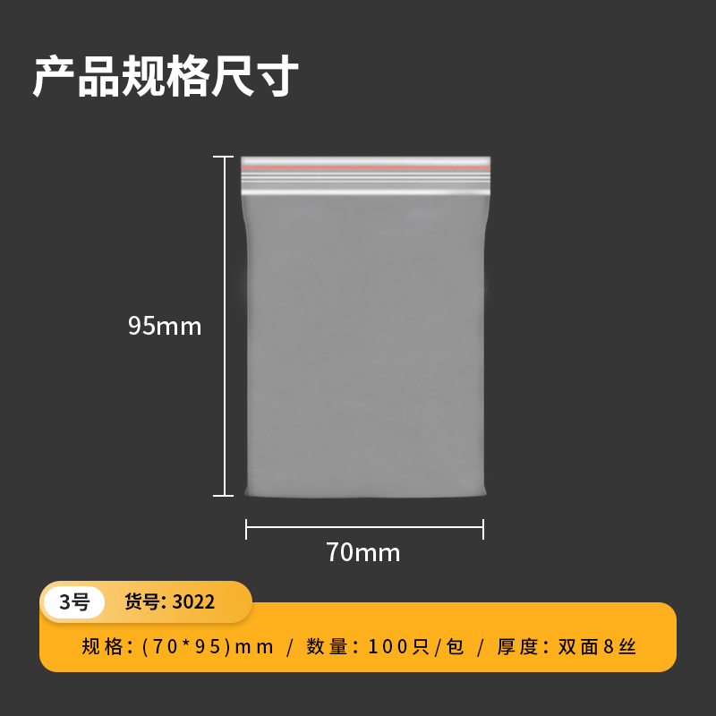 得力3025自封袋(透明)-6號(100個/包)160ｘ120mm0.04mm