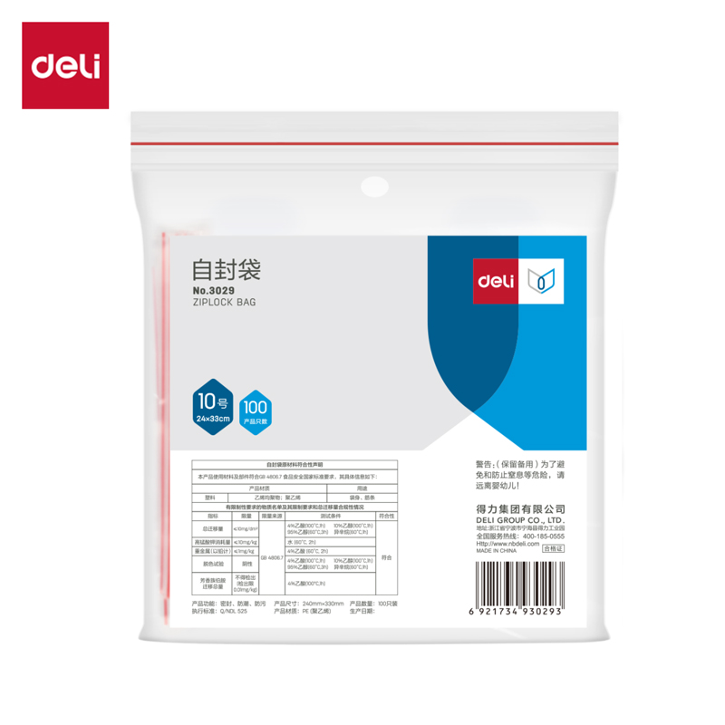 得力3029自封袋(透明)-10號(hào)(100個(gè)/包)330ｘ240mm0.04mm