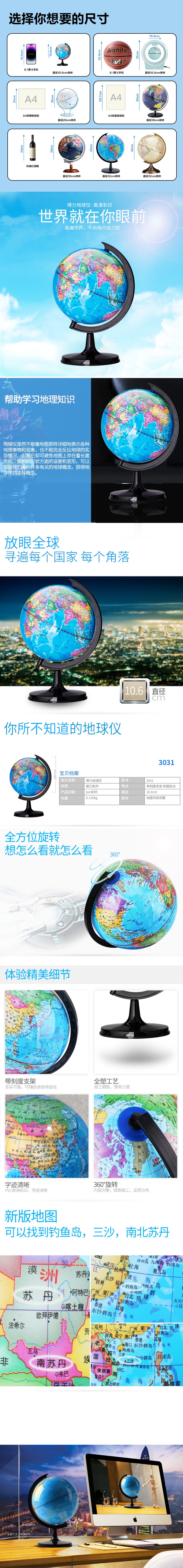 得力3031地球儀10cm(彩色)(臺)