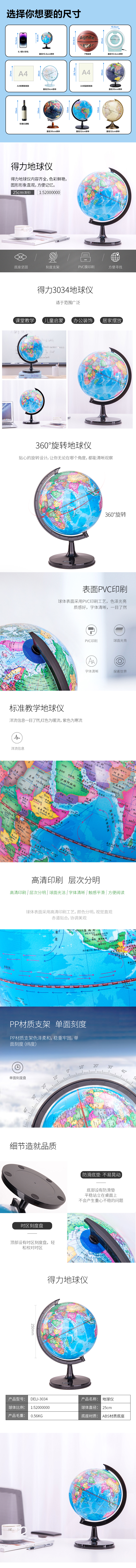 得力3034地球儀25cm(彩色)(臺(tái))