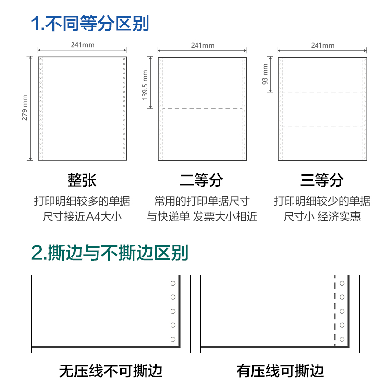 得力萊茵河L241-1電腦打印紙(1/3S白色撕邊)(1000頁/盒)