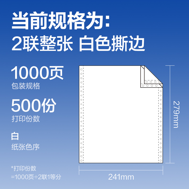 得力萊茵河L241-2電腦打印紙(S白色撕邊)(1000頁(yè)/盒)