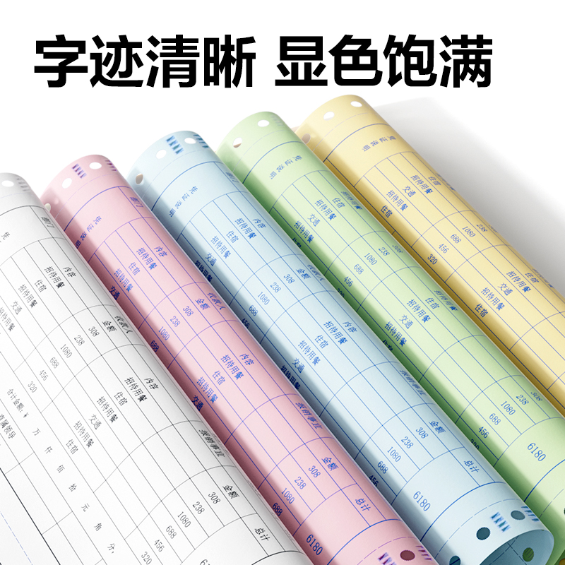 得力萊茵河L241-2電腦打印紙(S白色撕邊)(1000頁(yè)/盒)