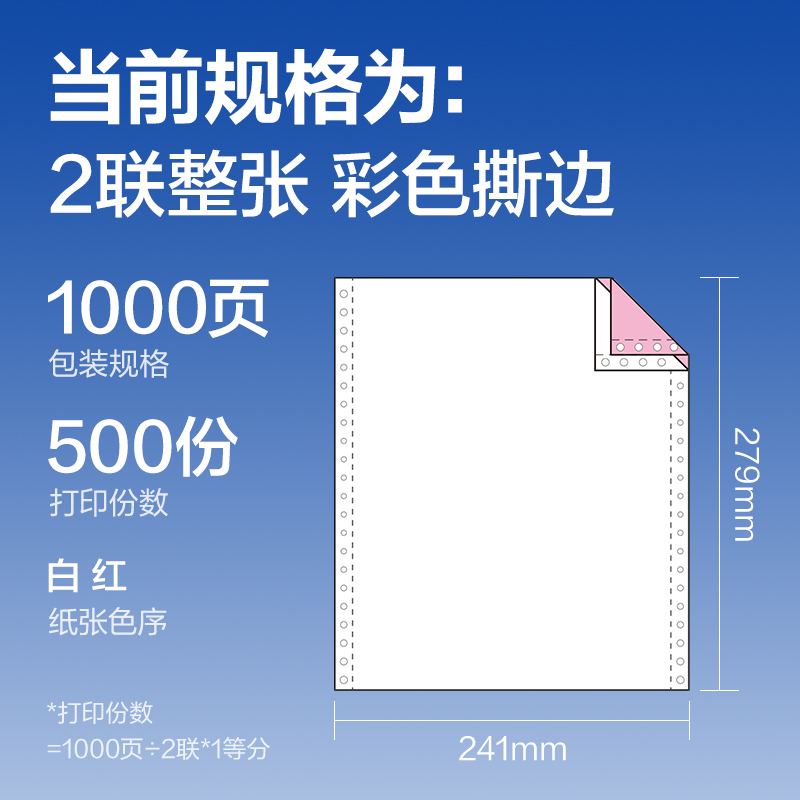 得力萊茵河L241-2電腦打印紙(CS彩色撕邊)(1000頁/盒)