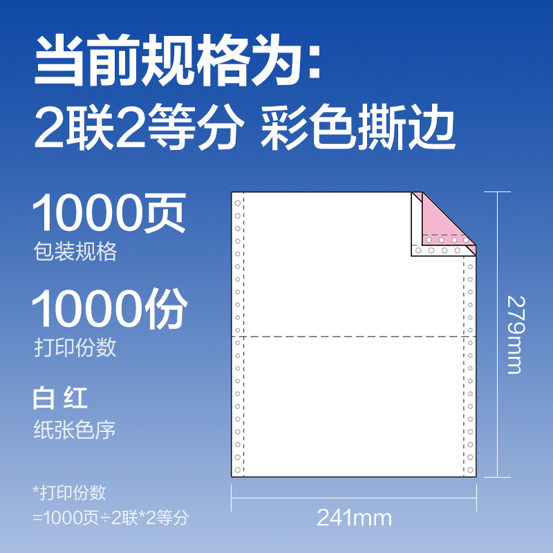 得力萊茵河L241-2電腦打印紙(1/2CS彩色撕邊)(1000頁/盒)