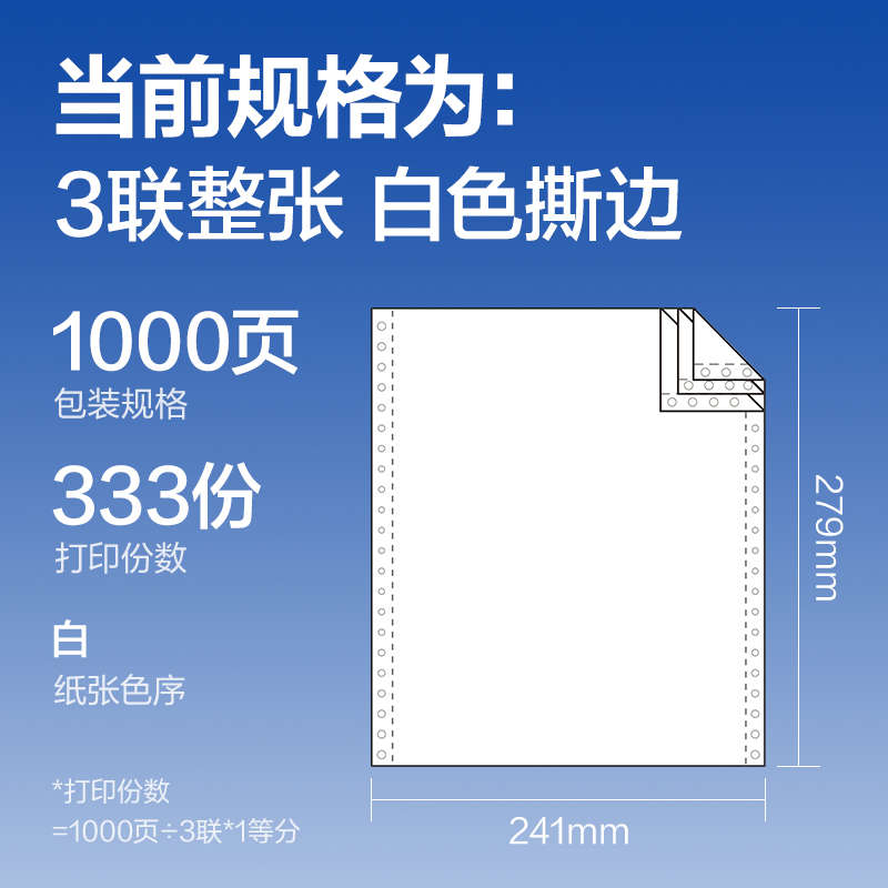 得力萊茵河L241-3電腦打印紙(S白色撕邊)(1000頁(yè)/盒)