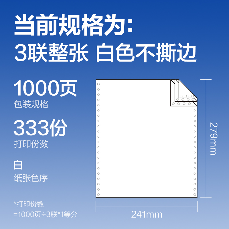 得力萊茵河L241-3電腦打印紙(白色不撕邊)(1000頁(yè)/盒)