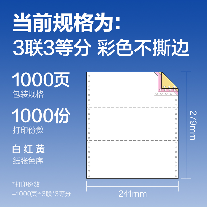 得力萊茵河L241-3電腦打印紙(1/3C彩色不撕邊)(1000頁/盒)