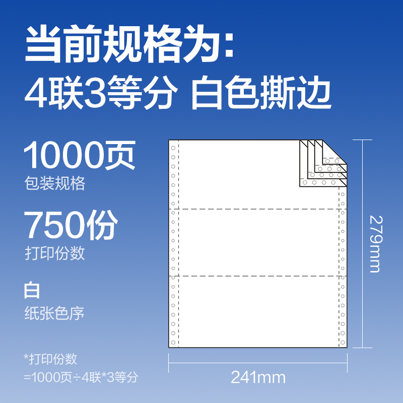 得力萊茵河L241-4電腦打印紙(1/3S白色撕邊)(1000頁(yè)/盒)