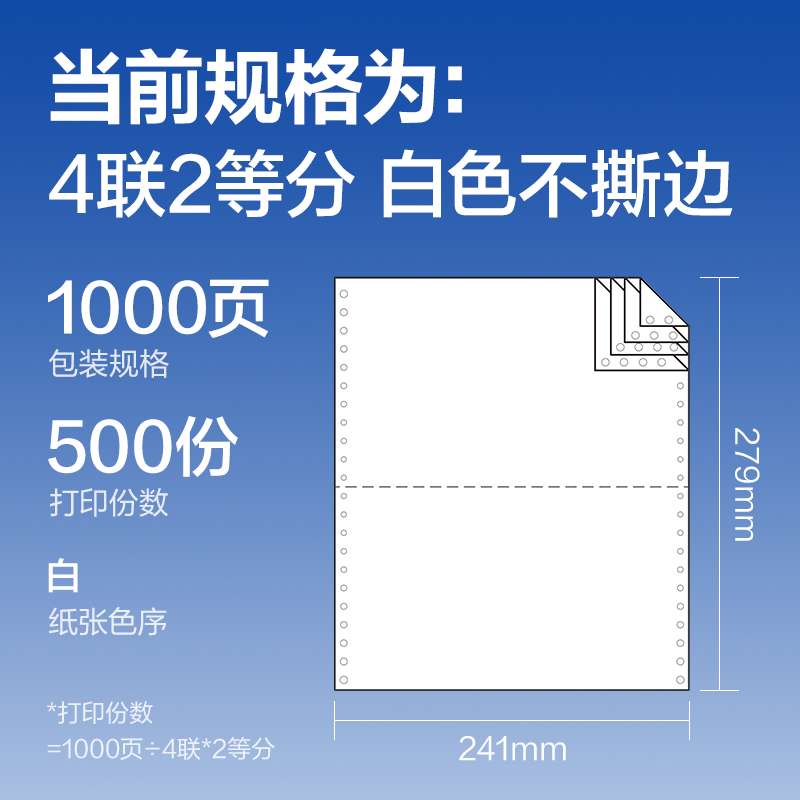 得力萊茵河L241-4電腦打印紙(1/2白色不撕邊)(1000頁(yè)/盒)