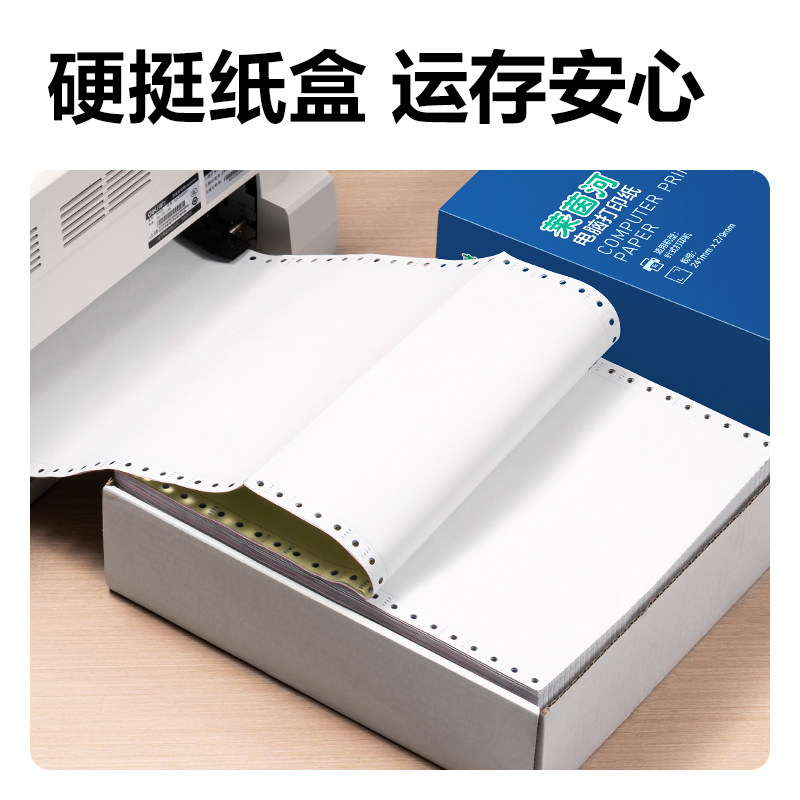 得力萊茵河L241-5電腦打印紙(1/3白色不撕邊)(1000頁/盒)