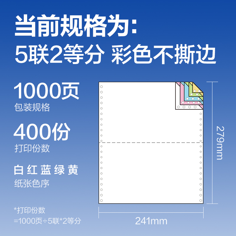 得力萊茵河L241-5電腦打印紙(1/2C彩色不撕邊)(1000頁(yè)/盒)
