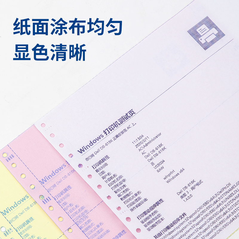 得力白令海B241-1電腦打印紙(1/2S白色撕邊)(1000頁(yè)/盒)