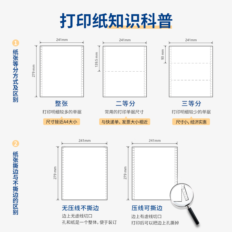 得力白令海B241-1電腦打印紙(1/3S白色撕邊)(1000頁(yè)/盒)