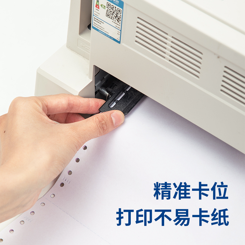 得力白令海B241-1電腦打印紙(1/3S白色撕邊)(1000頁(yè)/盒)