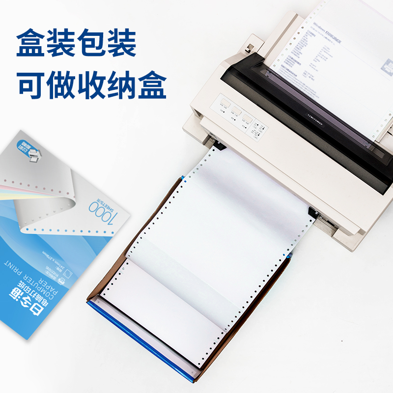 得力白令海B241-1電腦打印紙(1/3S白色撕邊)(1000頁(yè)/盒)