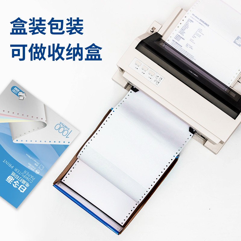 得力白令海B241-5電腦打印紙(C彩色不撕邊)(1000頁/盒)