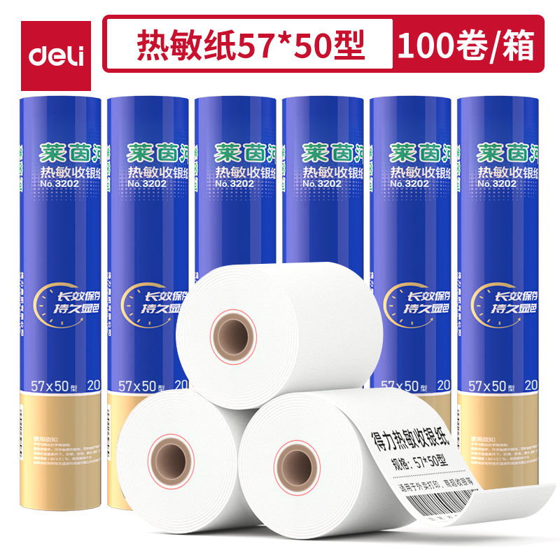 得力3202萊茵河熱敏收銀紙57*50型(混)(4卷/筒)
