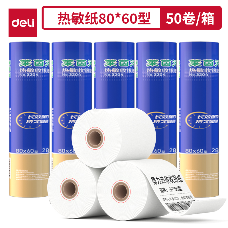 得力3204萊茵河熱敏收銀紙80*60型(混)(2卷/筒)