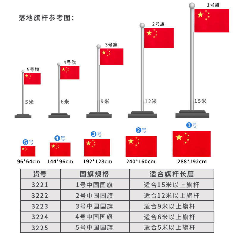 得力3222-2號(hào)國旗(面)