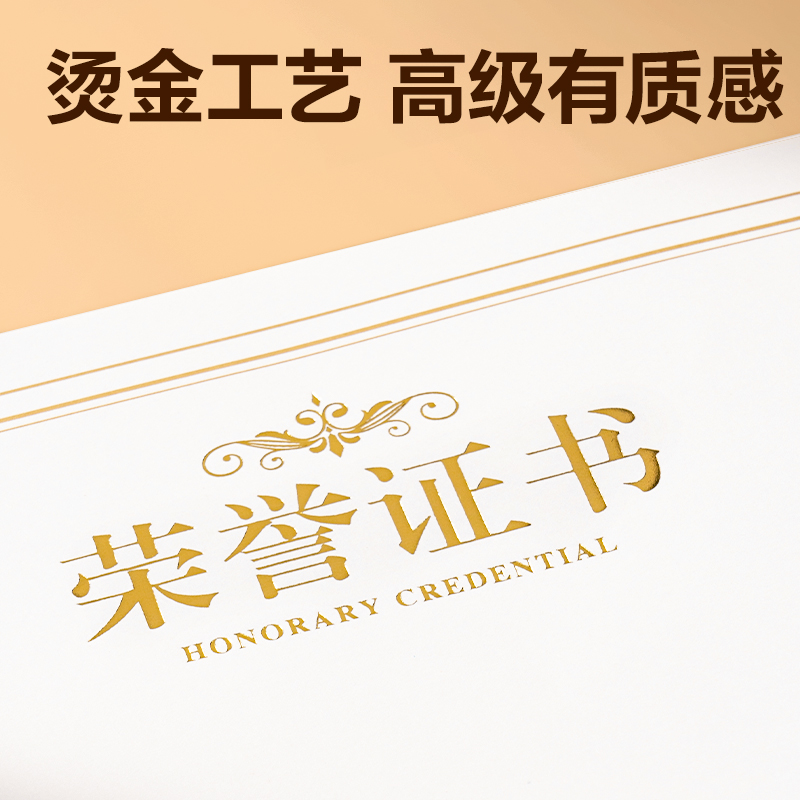 得力3231_8K榮譽證書內(nèi)芯(黃)(50張/包)