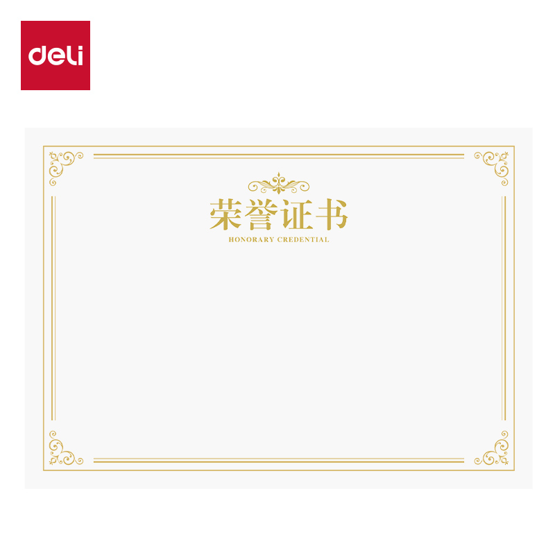 得力3232_12K榮譽證書內芯(黃)(50張/包)