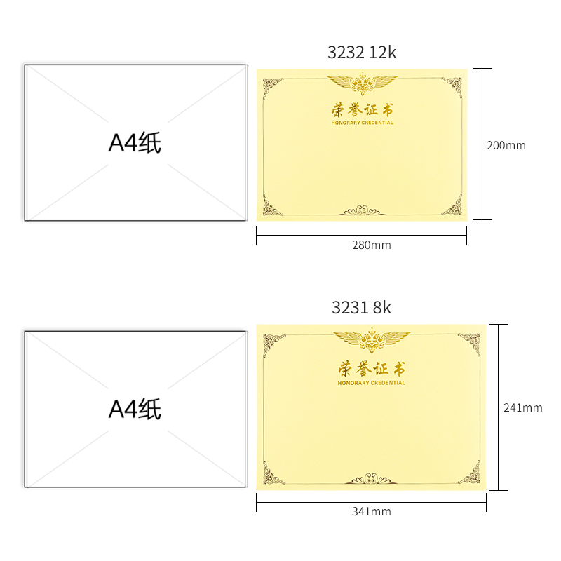 得力3232_12K榮譽證書內(nèi)芯(黃)(50張/包)