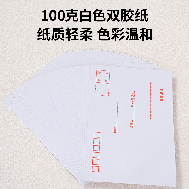 得力3420白色信封(白)-3號(20個/包)