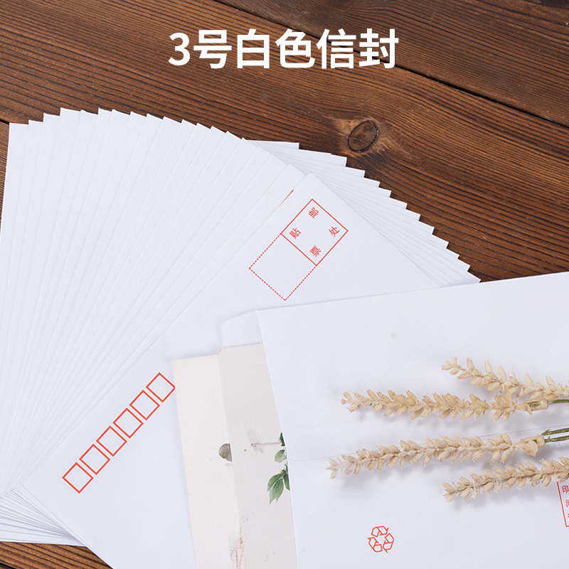 得力3420白色信封(白)-3號(20個/包)