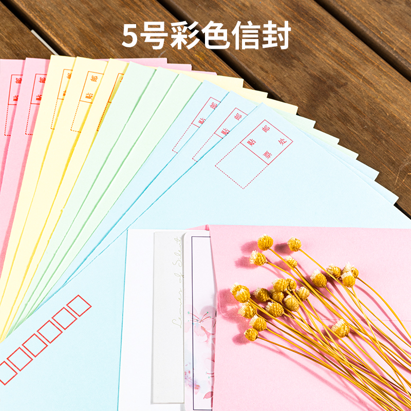 得力3424彩色信封(混)-5號(hào)(20個(gè)/包)