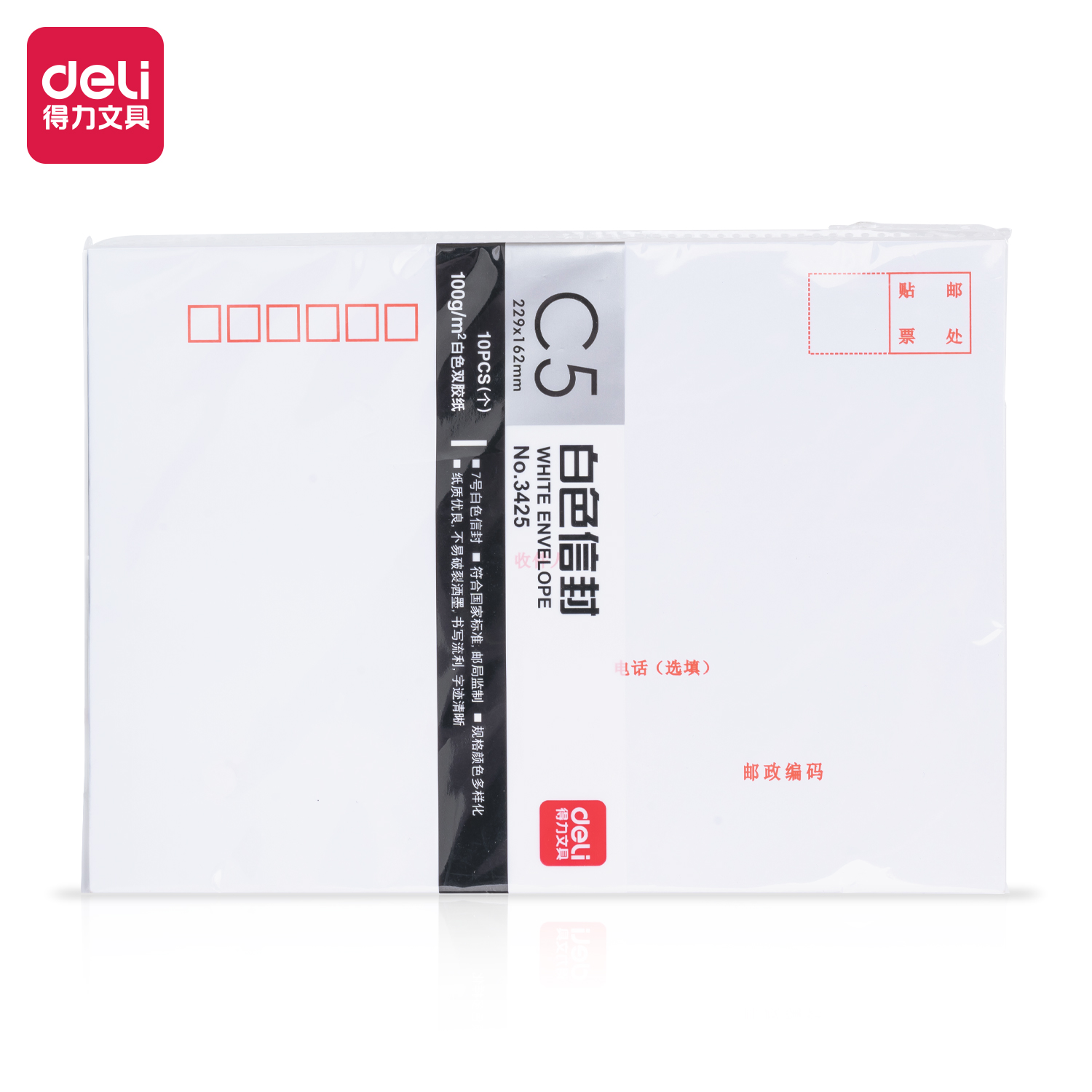 得力3425白色信封(白)-7號(10個(gè)/包)