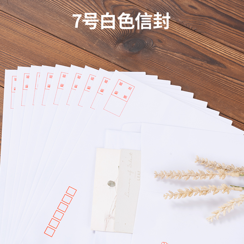 得力3425白色信封(白)-7號(hào)(10個(gè)/包)