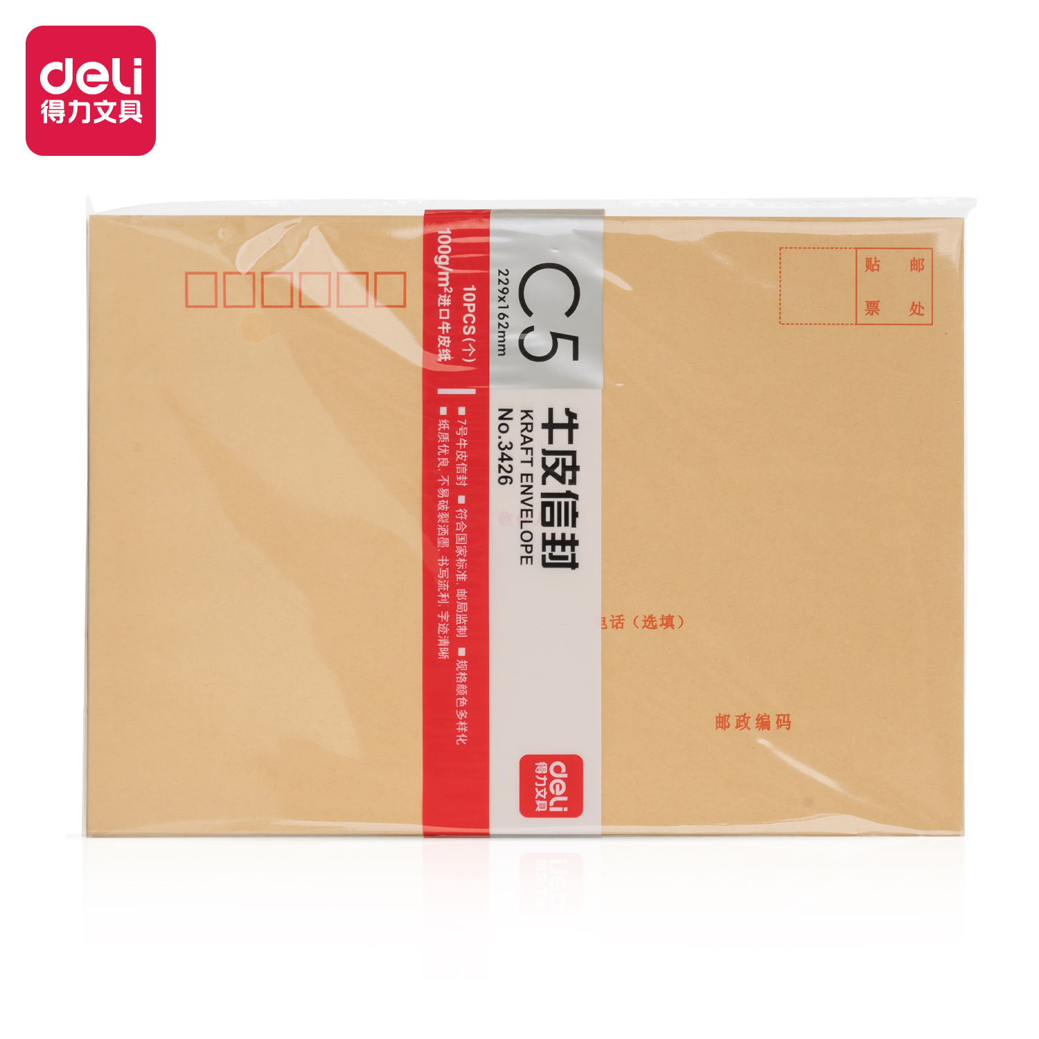 得力3426牛皮信封(米黃色)-7號(10個(gè)/包)