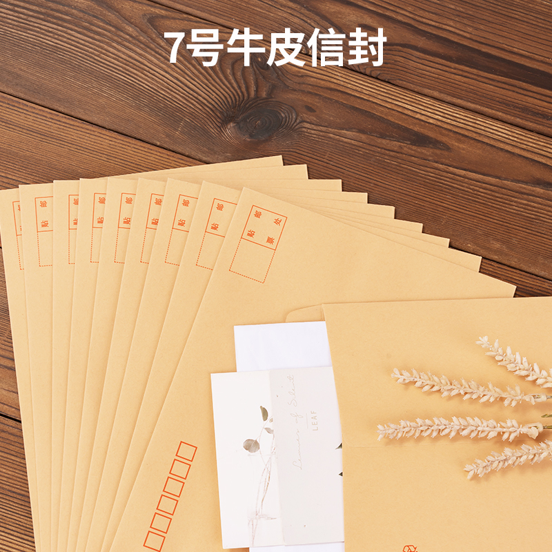 得力3426牛皮信封(米黃色)-7號(10個/包)